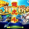 may-ban-ca-my-nhan-dai-long-vs-ho